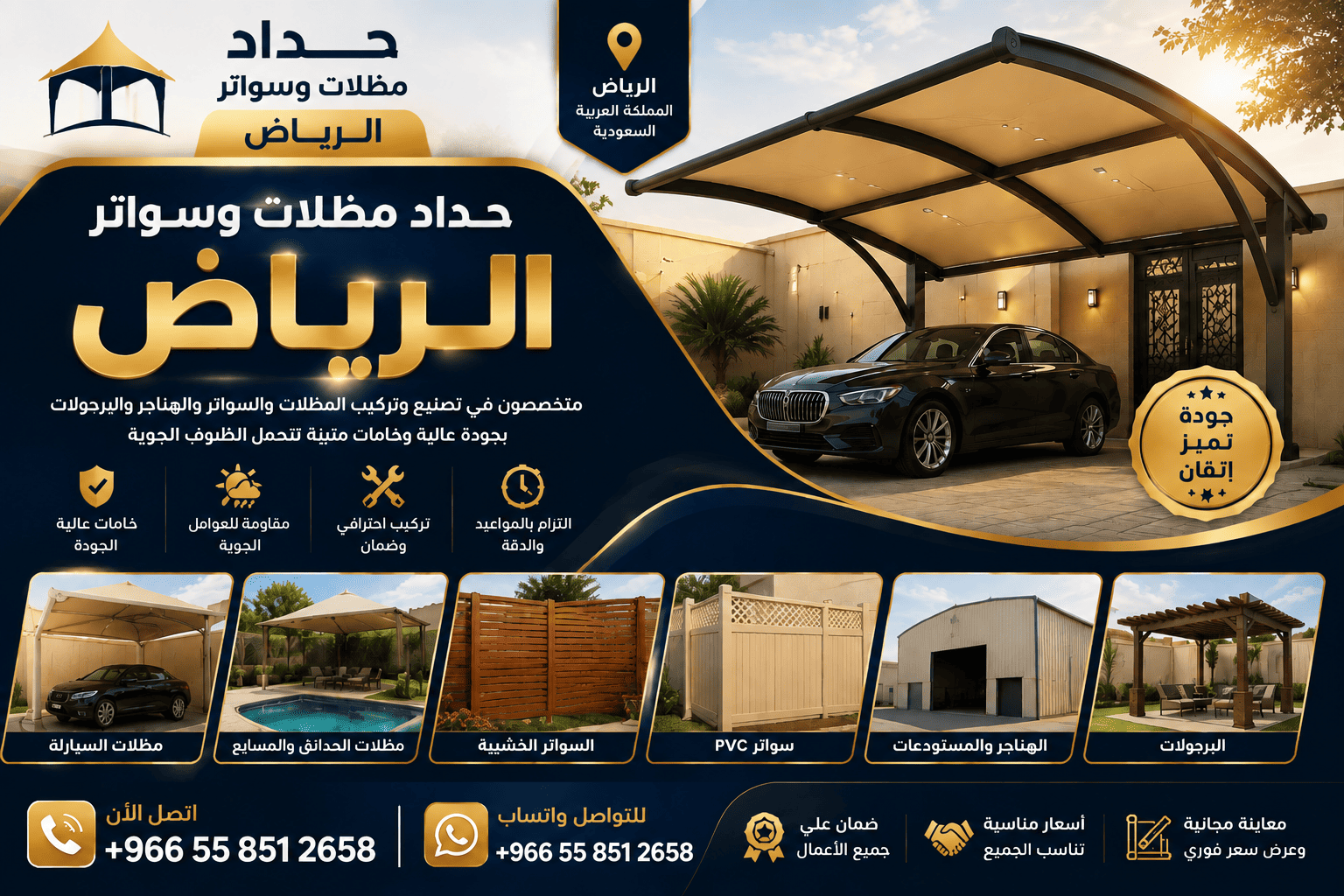 حداد مظلات وسواتر الرياض